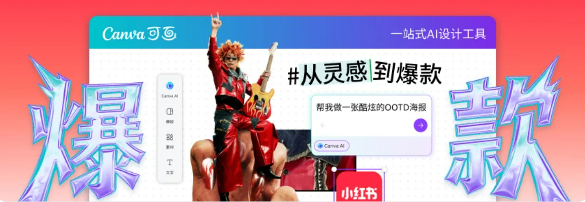 Canva可画AI智能设计功能